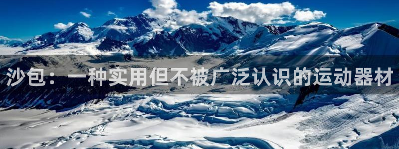 k1体育官网下载招商电话号码查询是多少：沙包：一种实